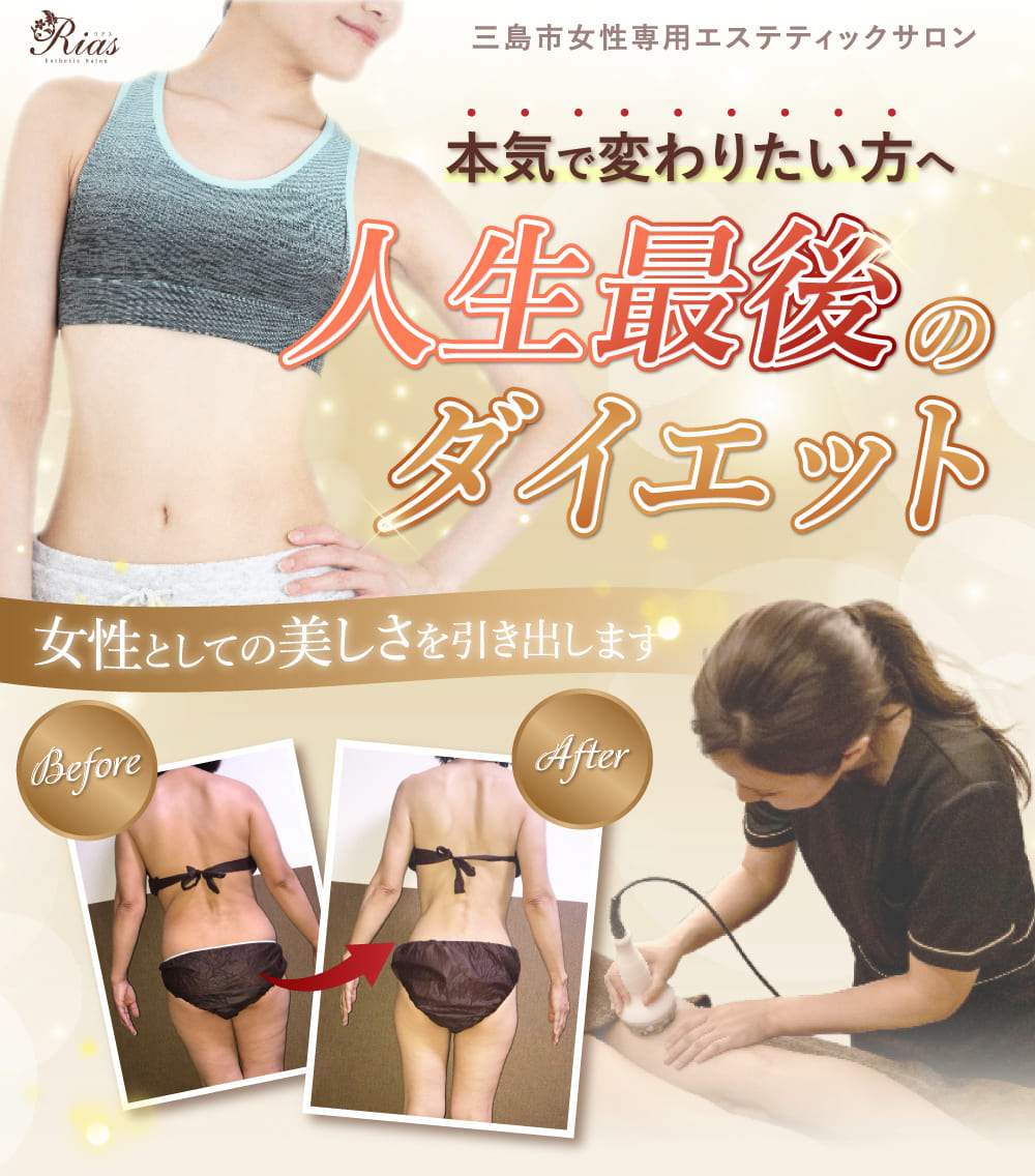 人生最後のダイエット