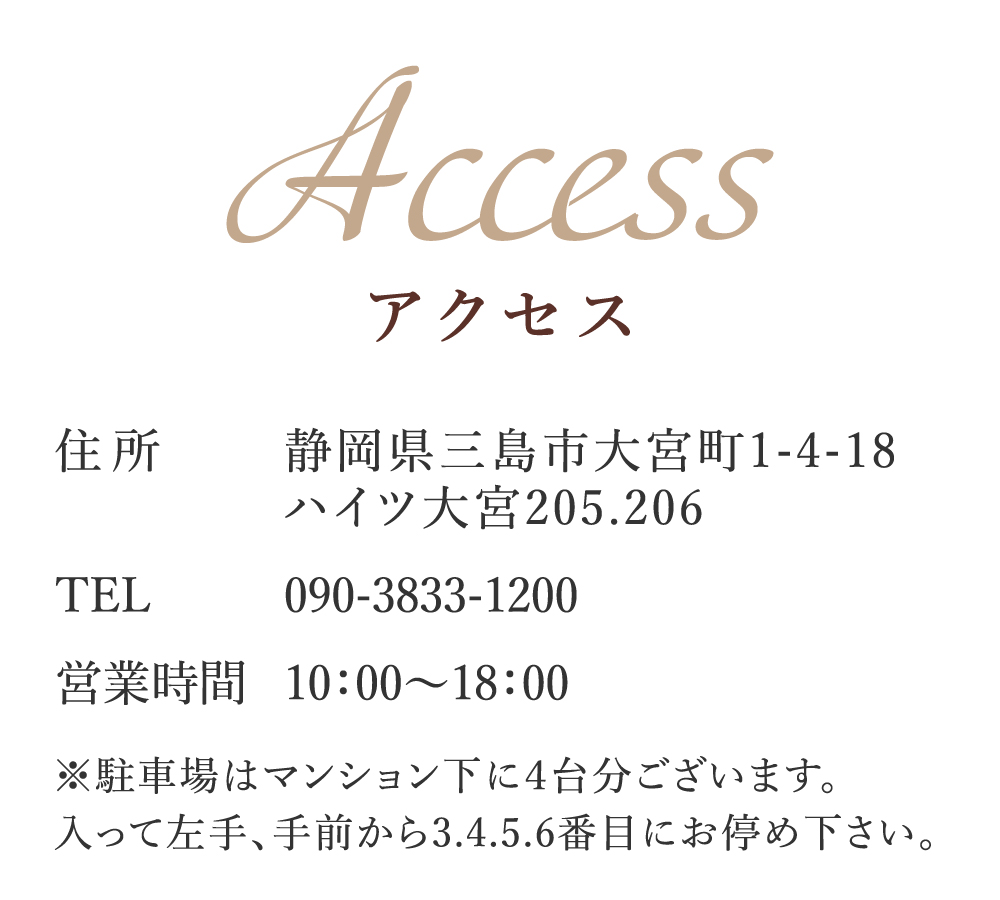 アクセス。静岡県三島市大宮町1−4−18ハイツ大宮205.206